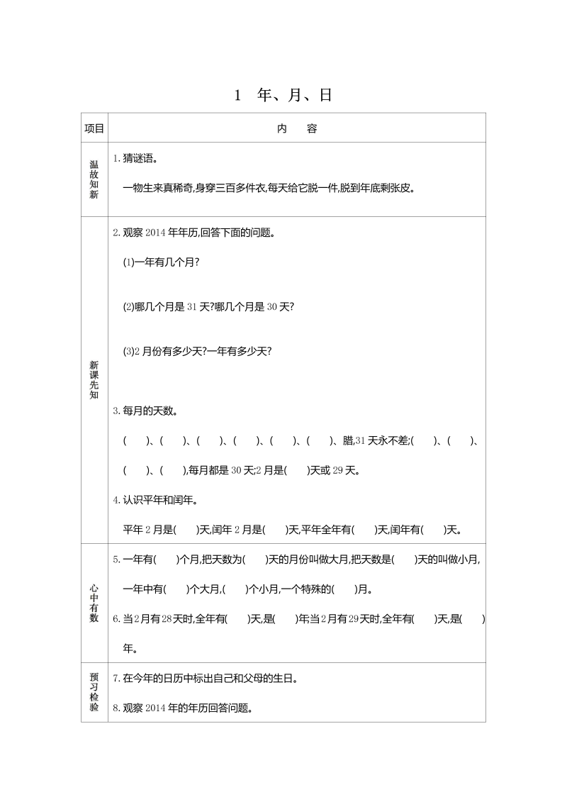 第六单元 年、月、日 导学案（含答案）