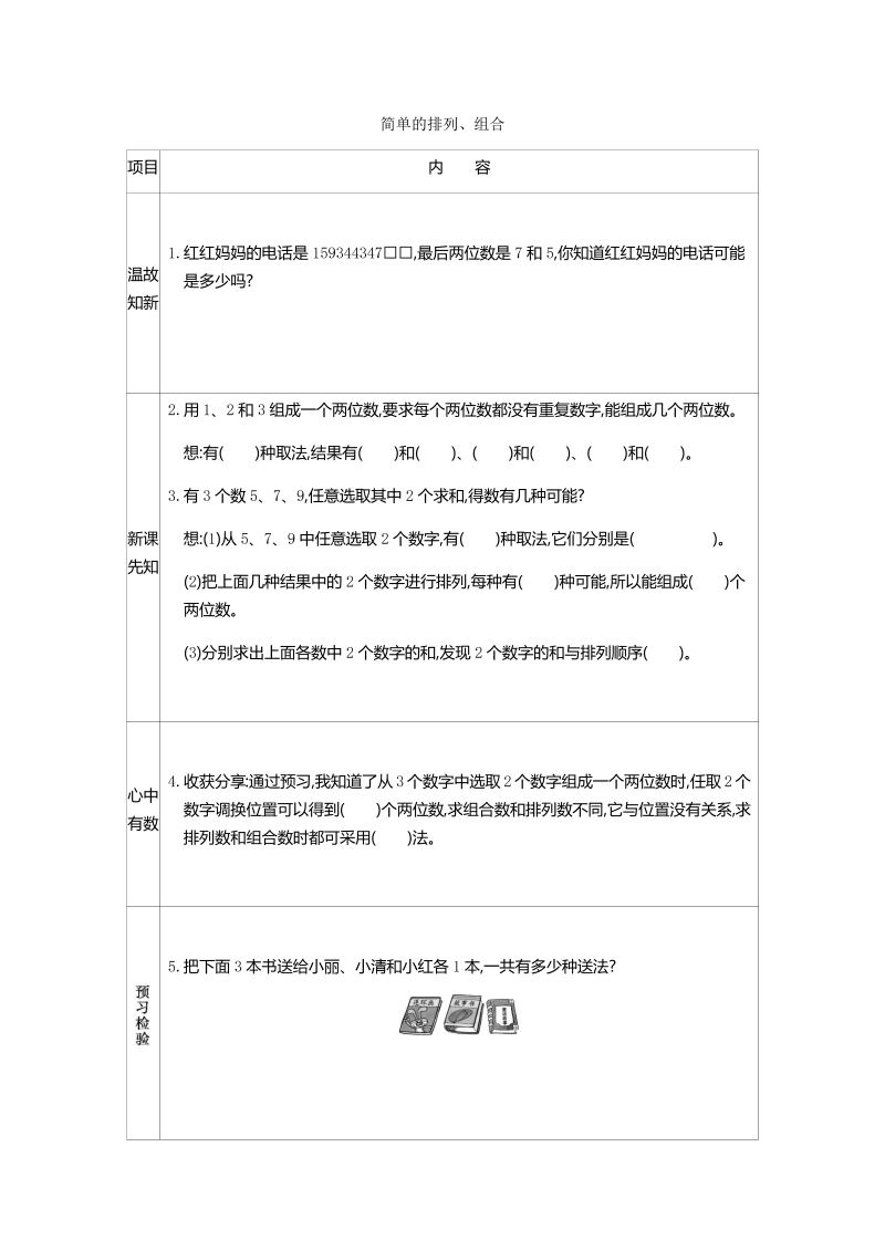 第八单元 数学广角--搭配（二）导学案（含答案）