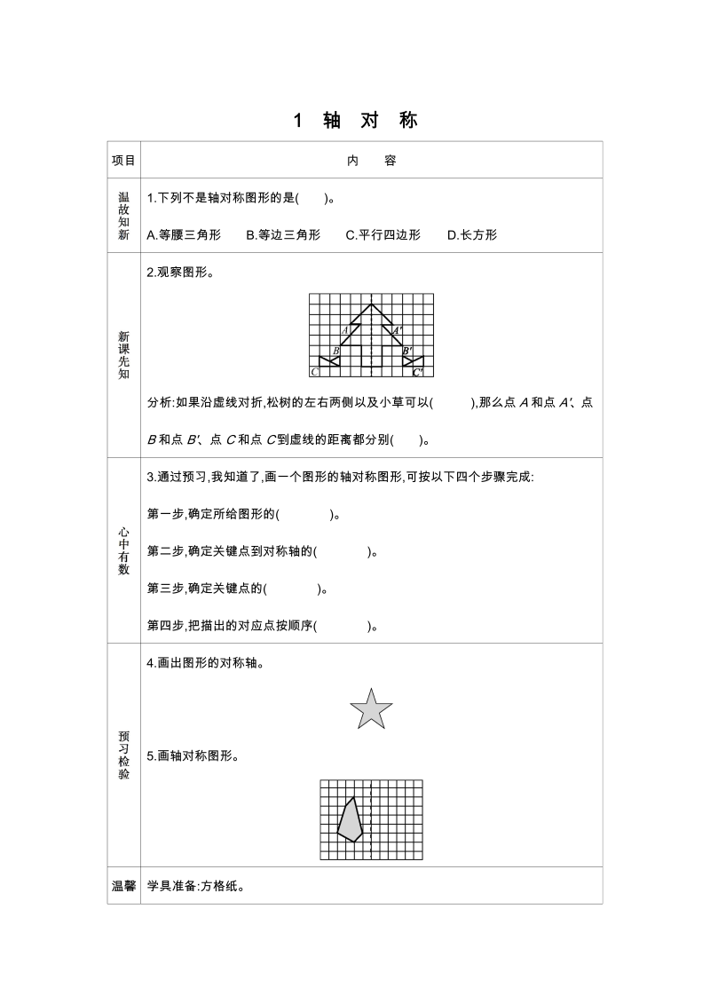 第7单元图形的运动（二）导学案（含答案）