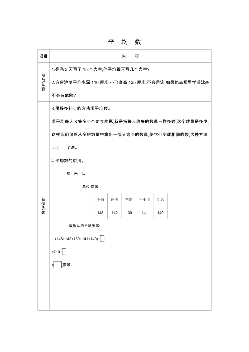 第8单元平均数与条形统计图 导学案（含答案）