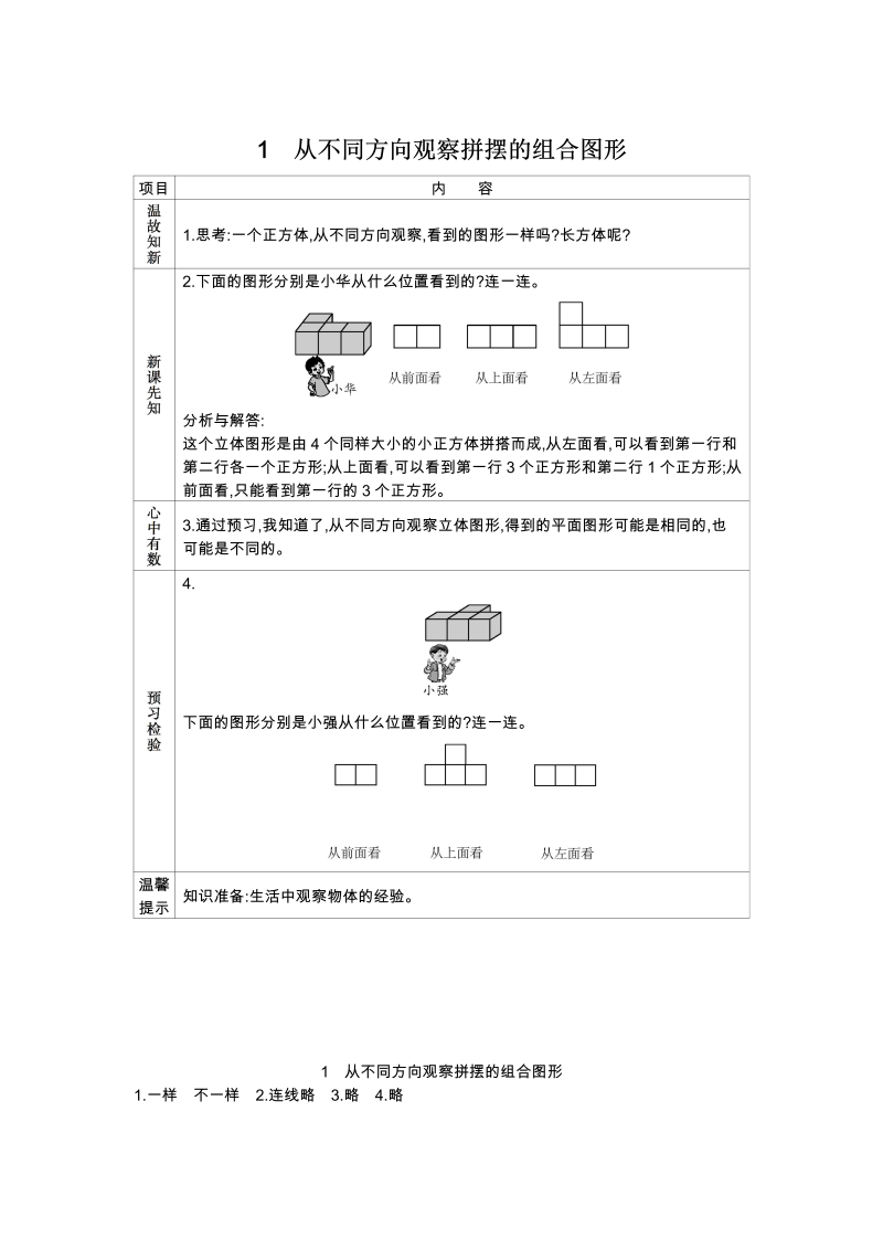 第2单元观察物体（二）导学案（含答案）