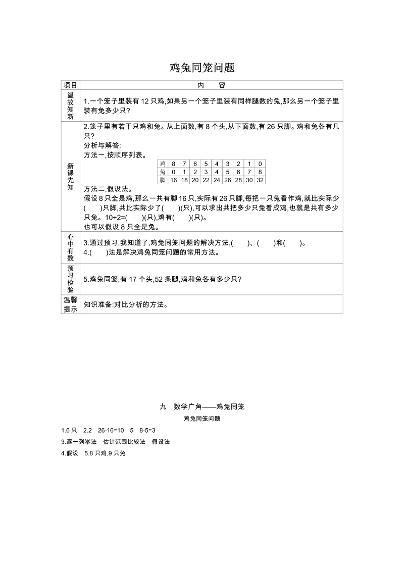 第9单元数学广角——鸡兔同笼 导学案（含答案）