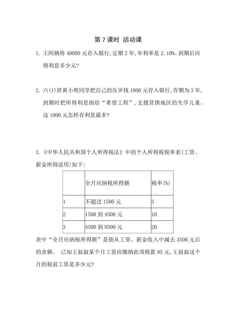 2.7 生活中的百分数 课时练习（含答案）