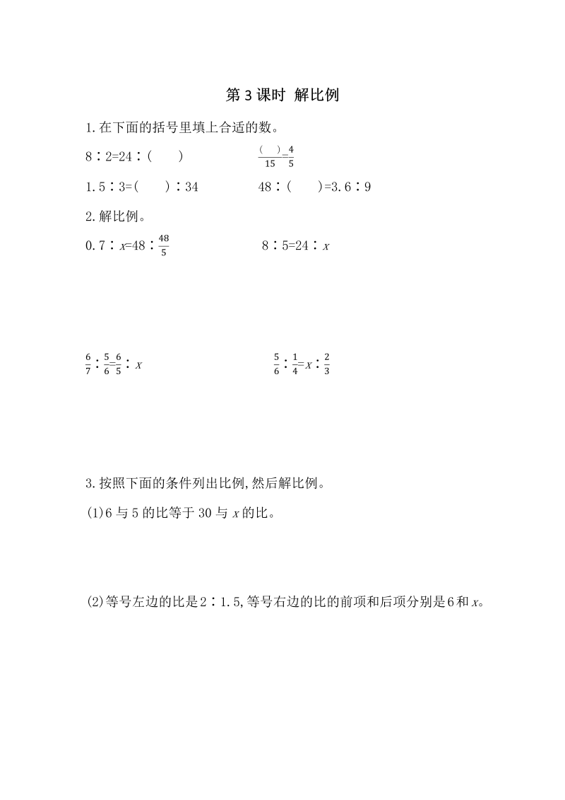 4.3 解比例 课时练习（含答案）