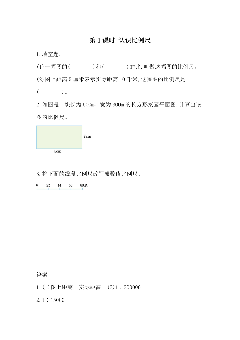 4.8 认识比例尺 课时练习（含答案）