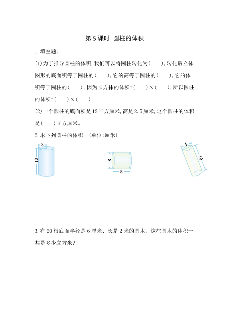 3.5 圆柱的体积 课时练习（含答案）