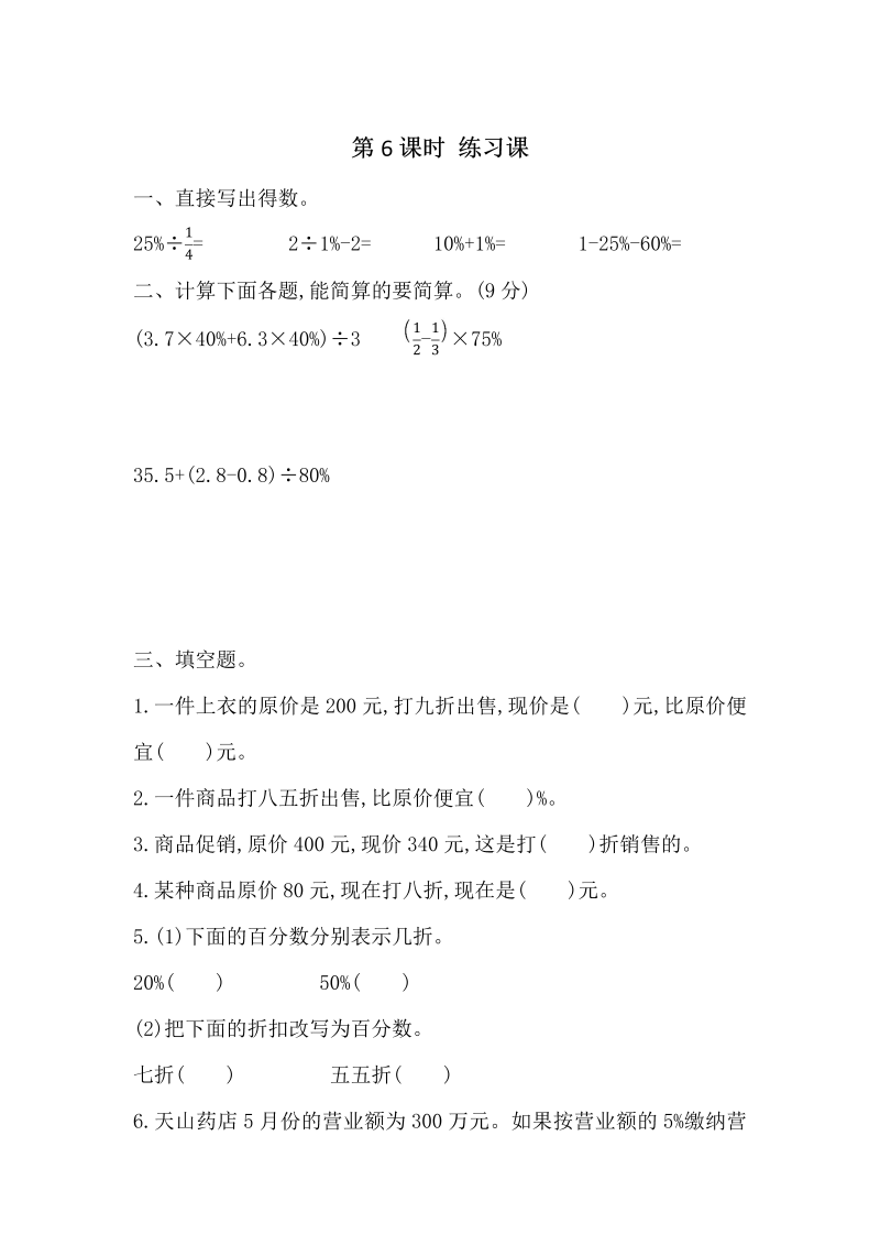 第2单元百分数（二）2.6 练习二 课时练习（含答案）