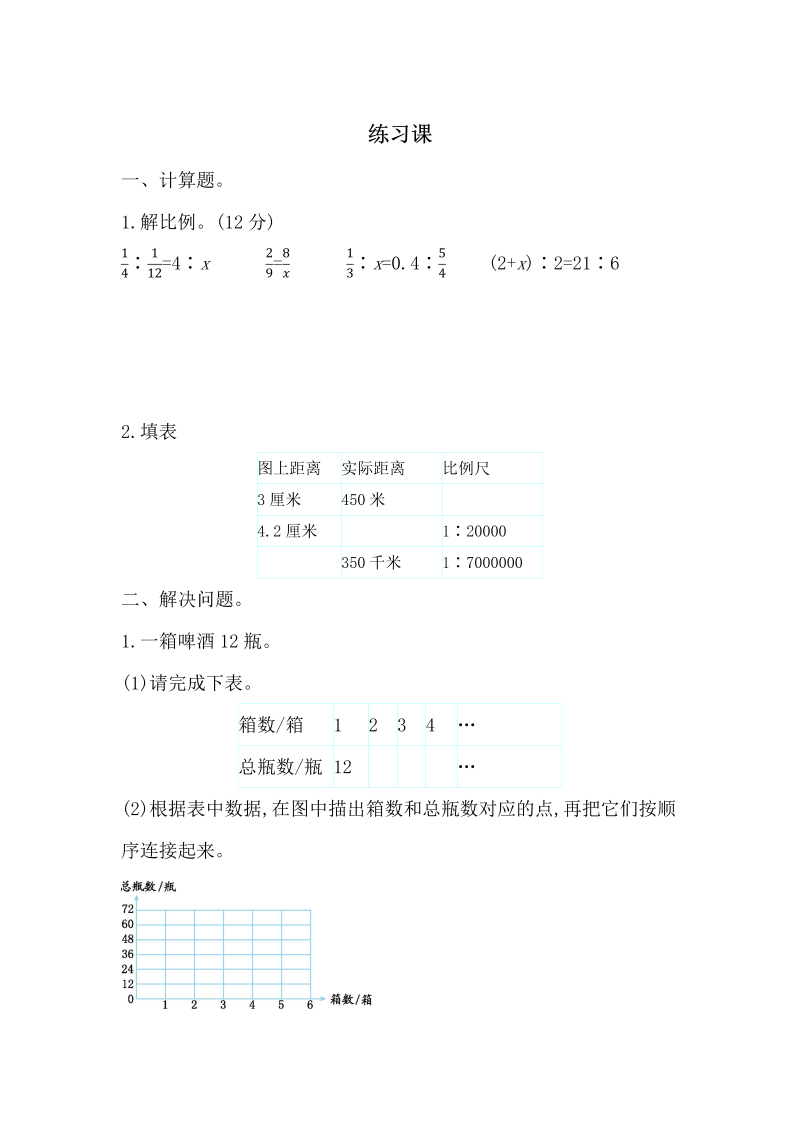 第4单元比例 4.17 练习十二 课时练习（含答案）