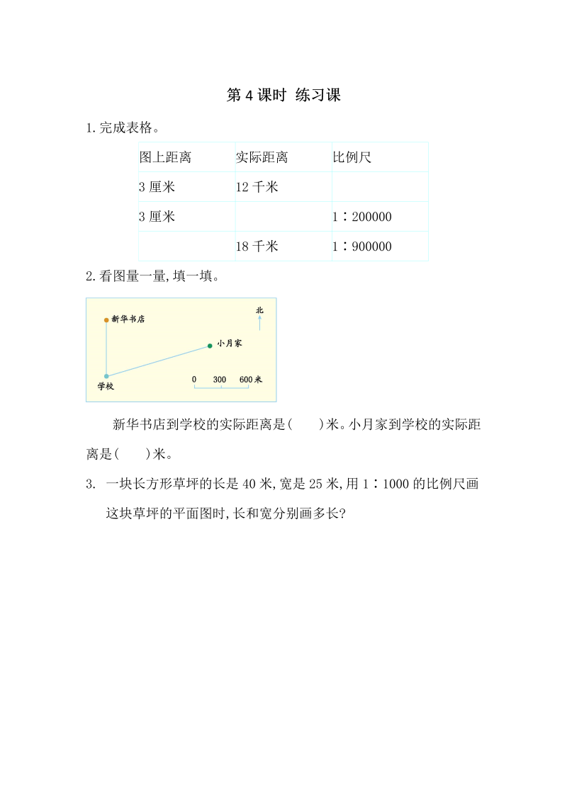 第4单元比例 4.11 练习十 课时练习（含答案）