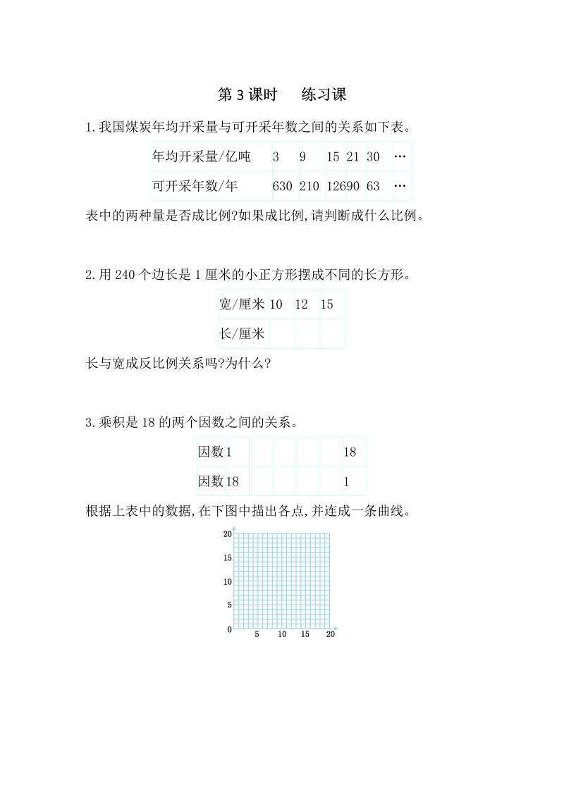 第4单元比例 4.7 练习九 课时练习（含答案）