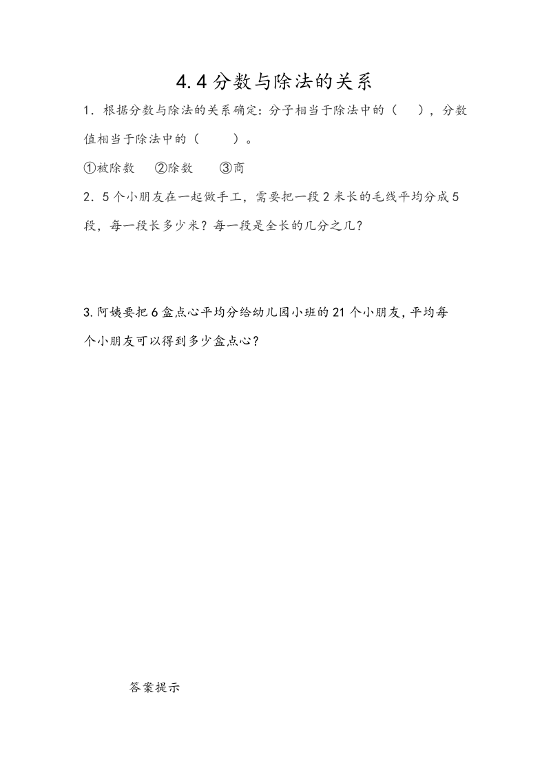 4.4《分数与除法的关系》课时练习（含答案）