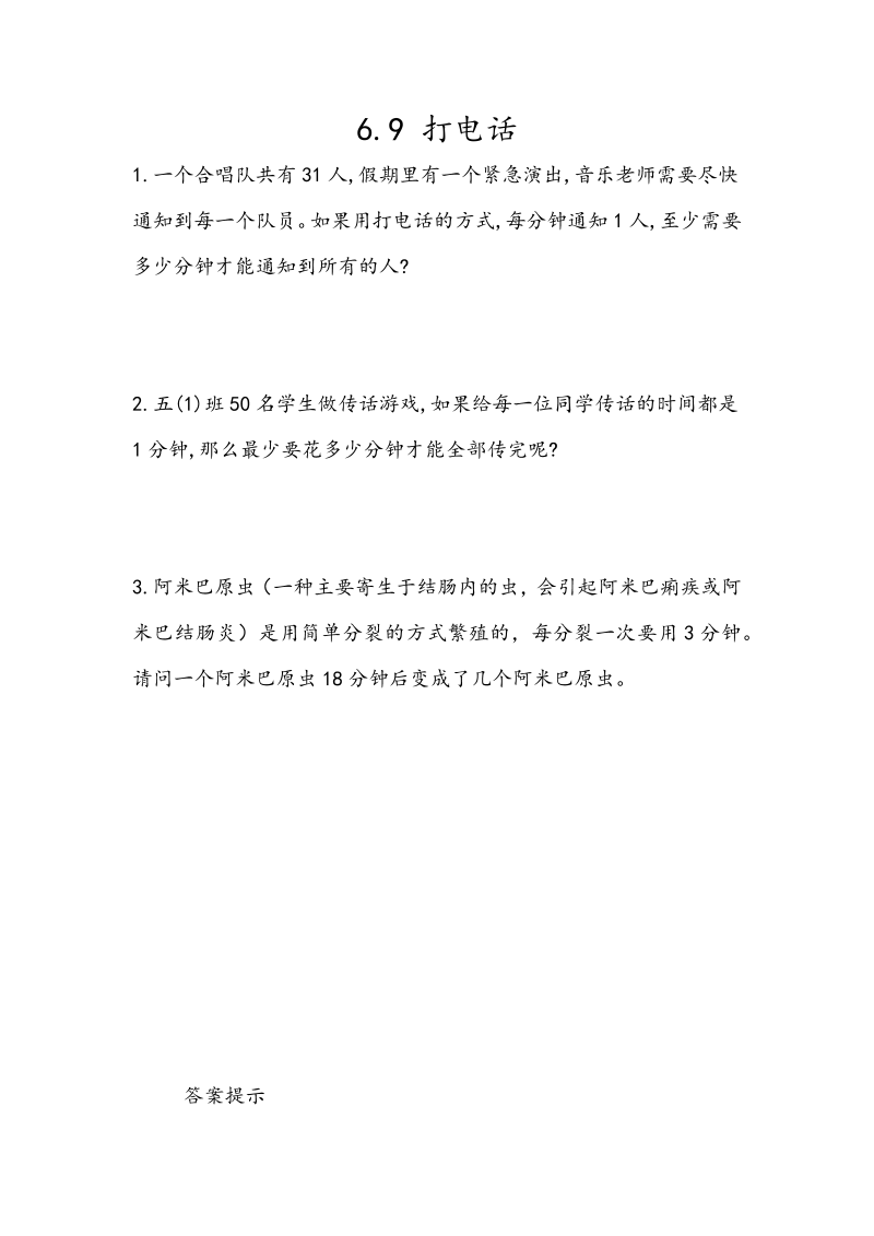 6.9《打电话》课时练习（含答案）