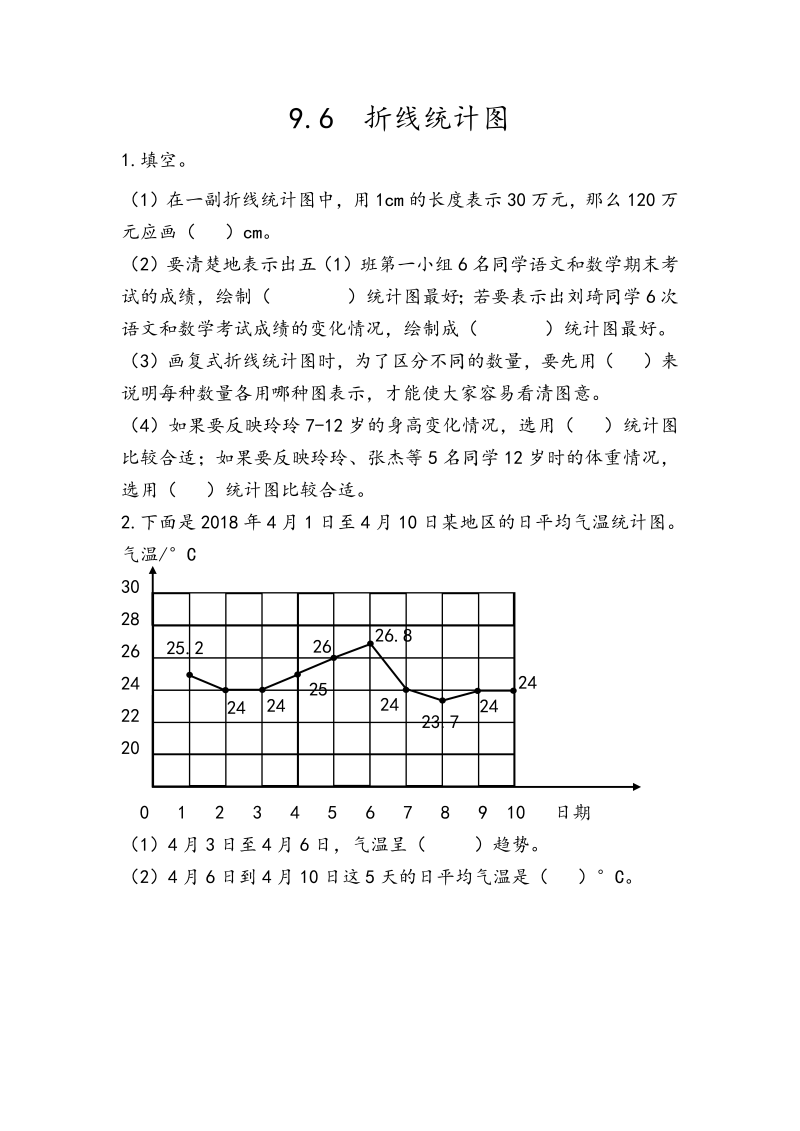 9.6《折线统计图》课时练习（含答案）