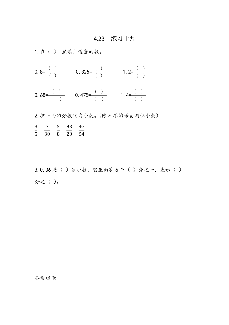 第4单元分数的产生4.23《练习十九》课时练习（含答案）