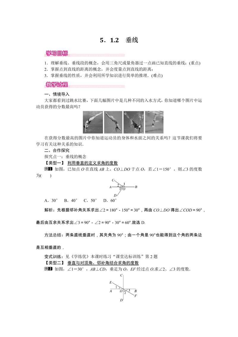 5.1.2 垂线 教案