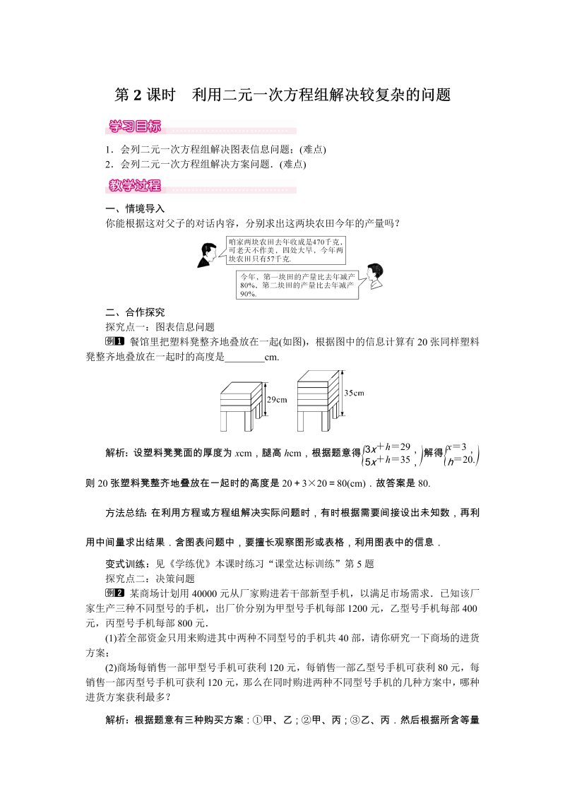 8.3 第2课时 利用二元一次方程组解决较复杂的实际问题 教案