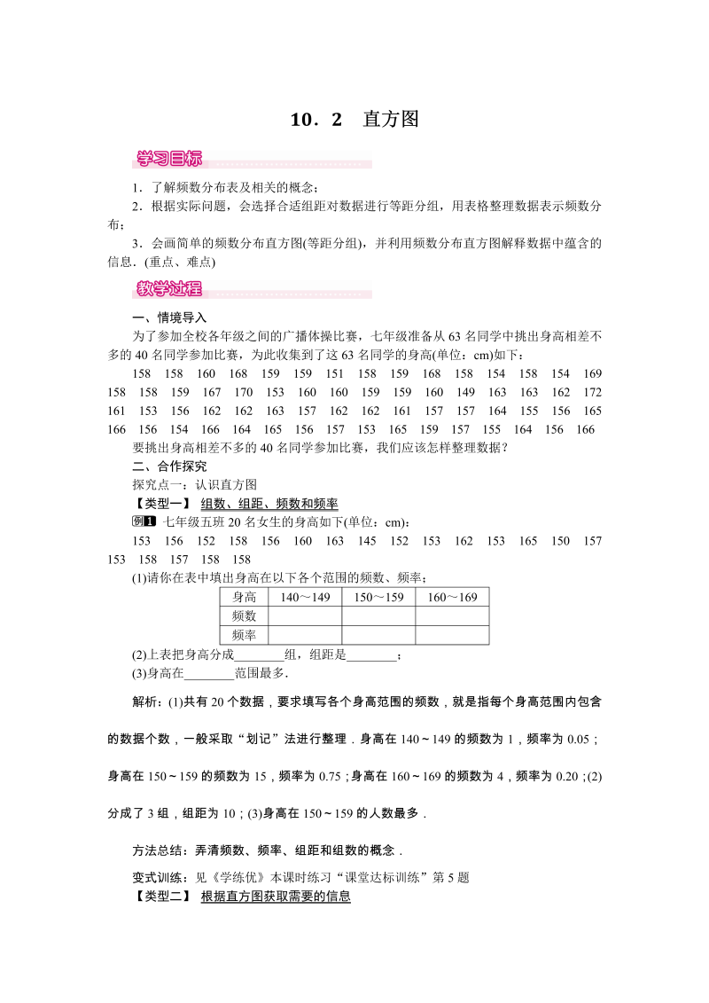 10.2 直方图 教案