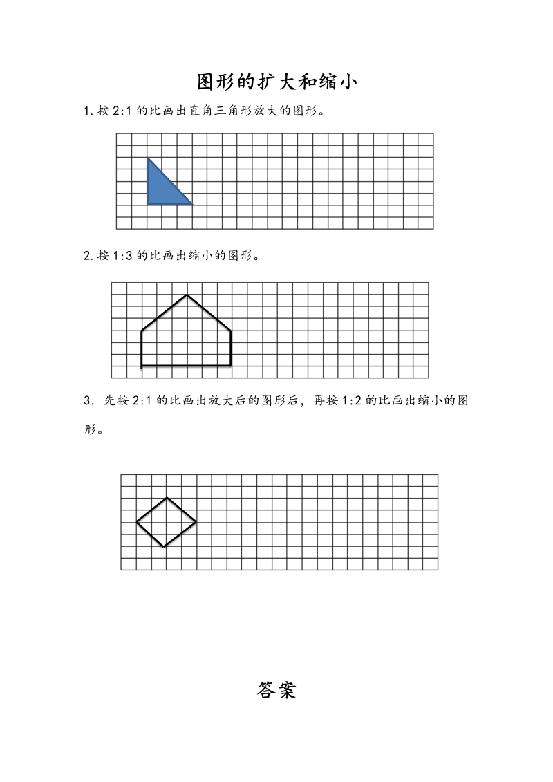 4.1 图形的扩大和缩小 课时练习（含答案）