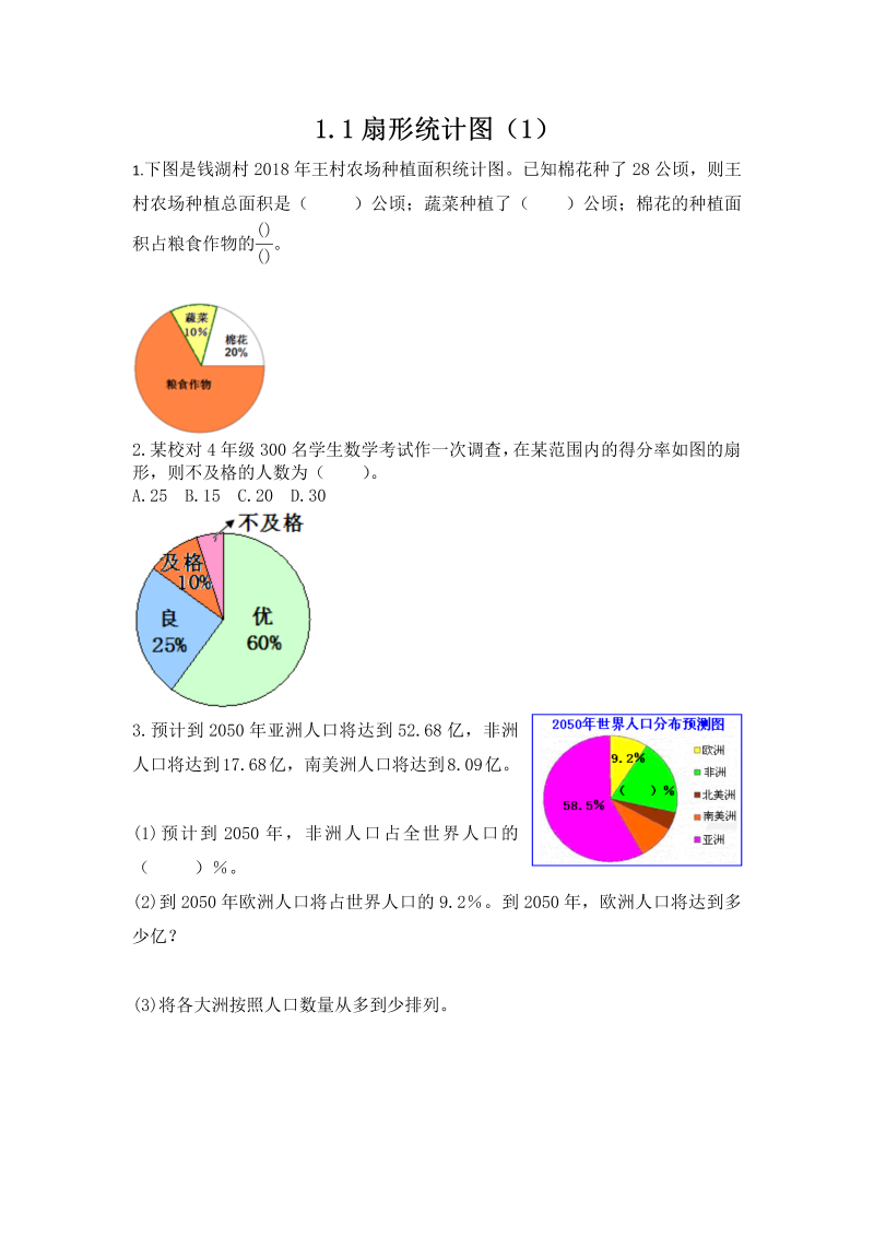 1.1 扇形统计图 课时练习（含答案）