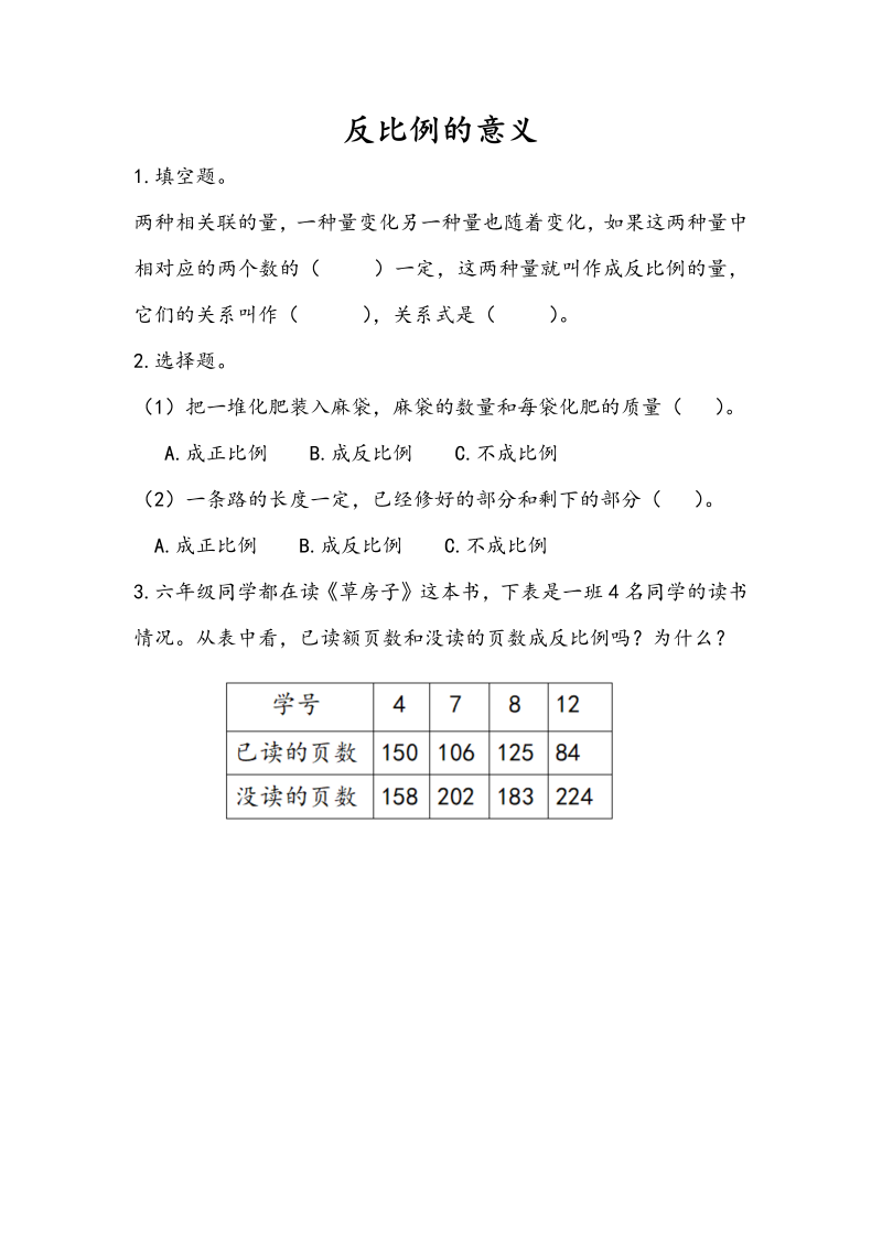 6.4 反比例的意义 课时练习（含答案）