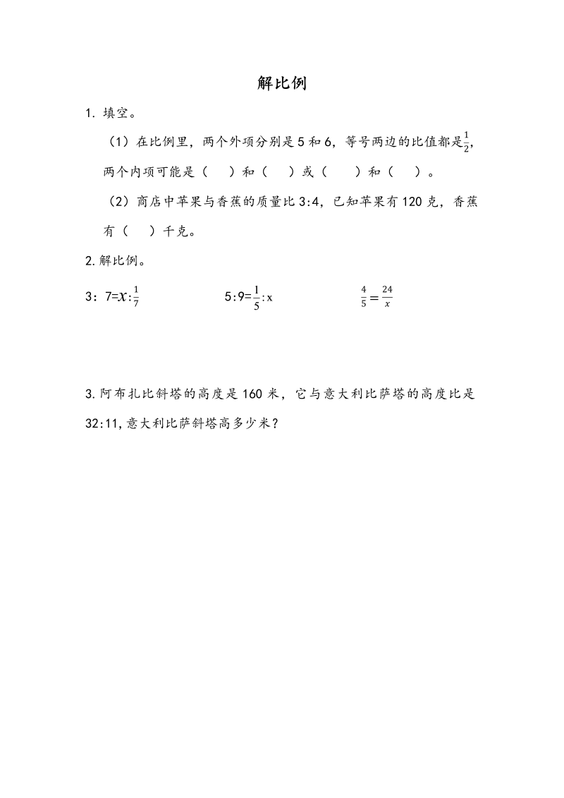 4.5 解比例 课时练习（含答案）