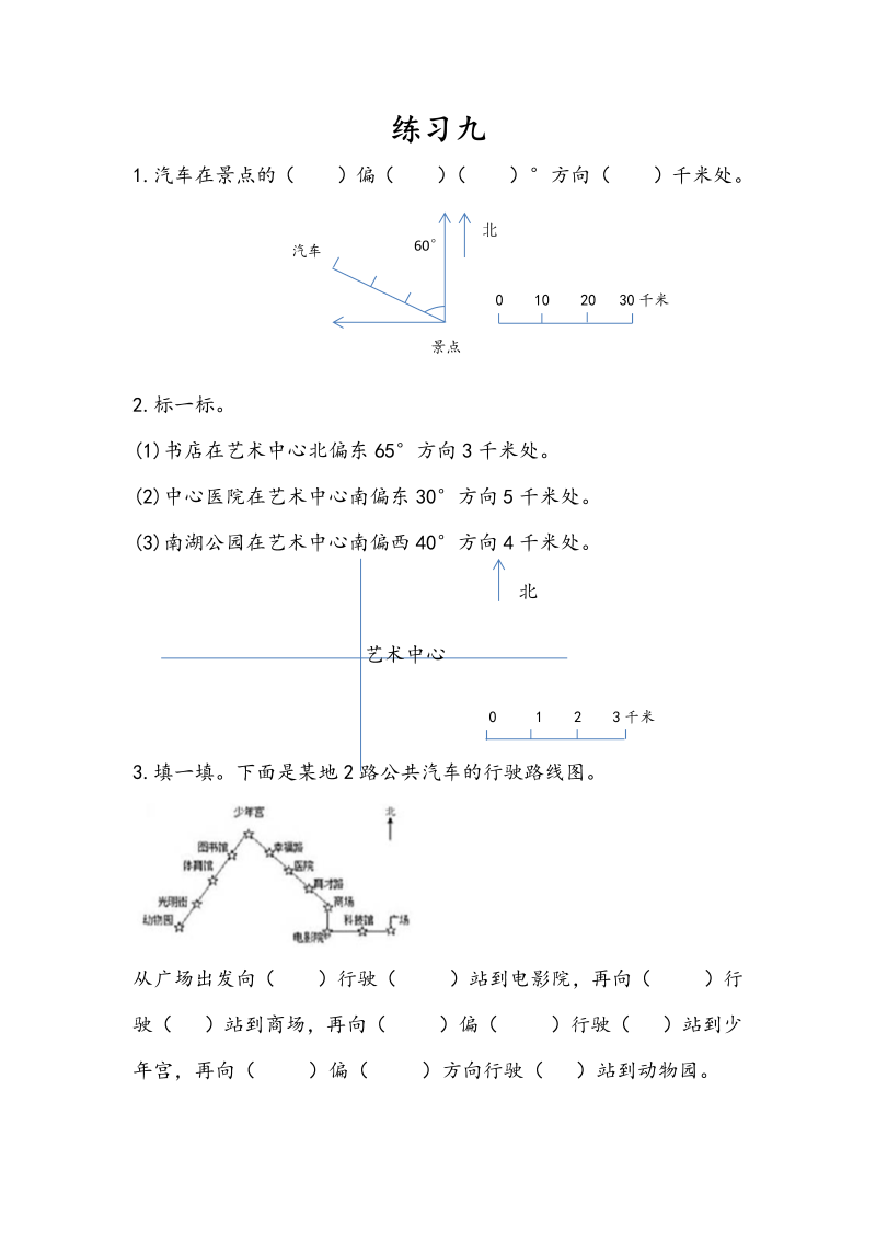 第五单元确定位置 5.4 练习九 课时练习（含答案）