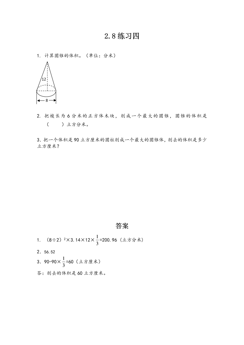 第二单元圆柱和圆锥2.8 练习四 课时练习（含答案）