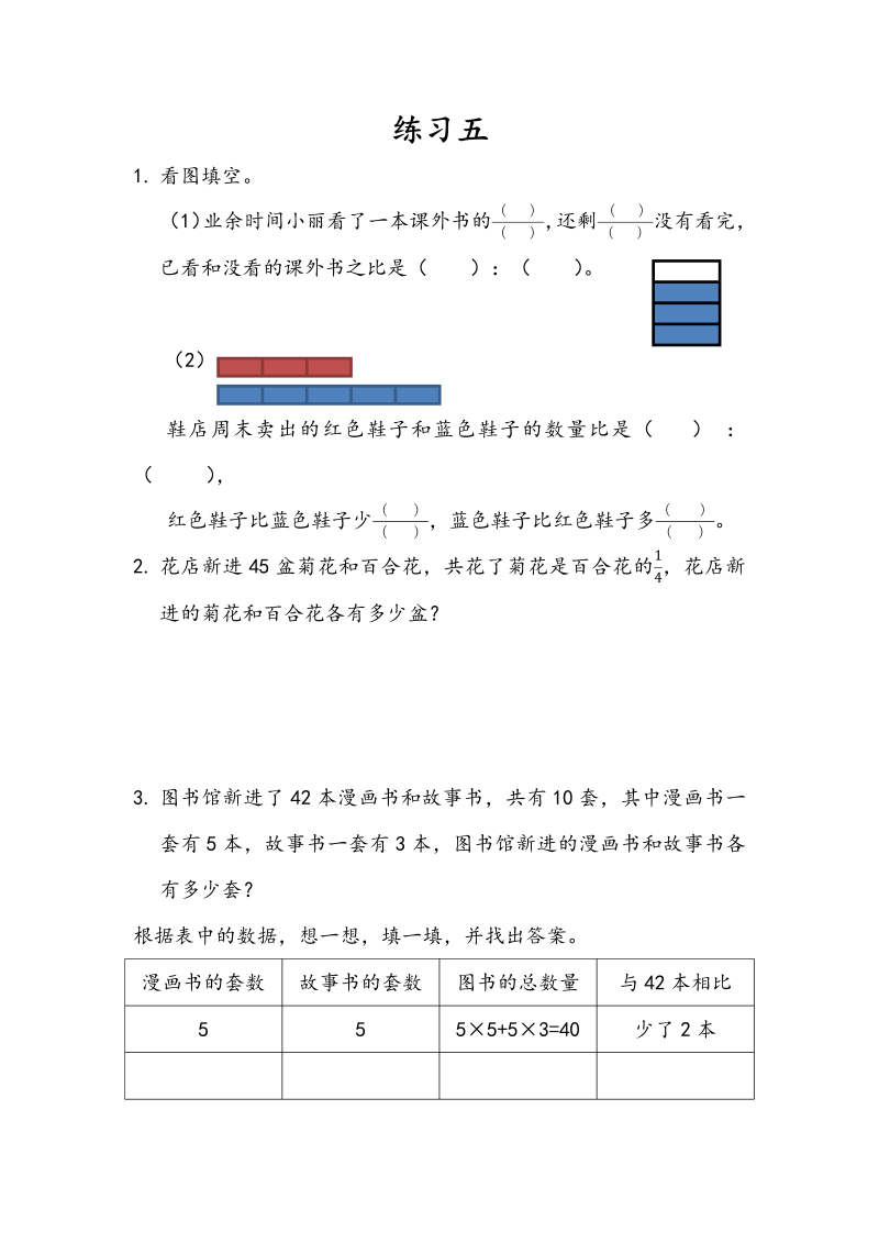 第三单元解决问题的策略 3.3 练习五 课时练习（含答案）