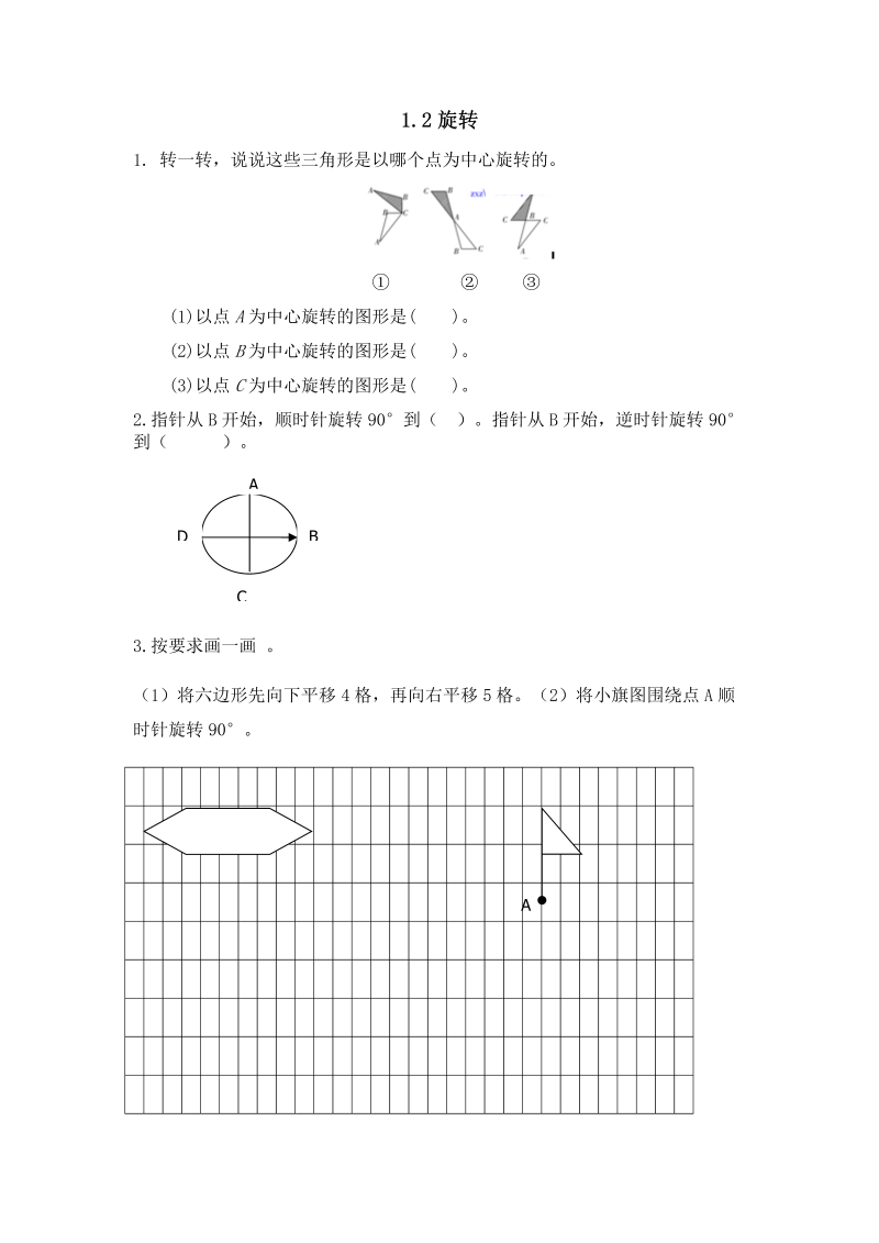 1.2 旋转 课后练习（含答案）