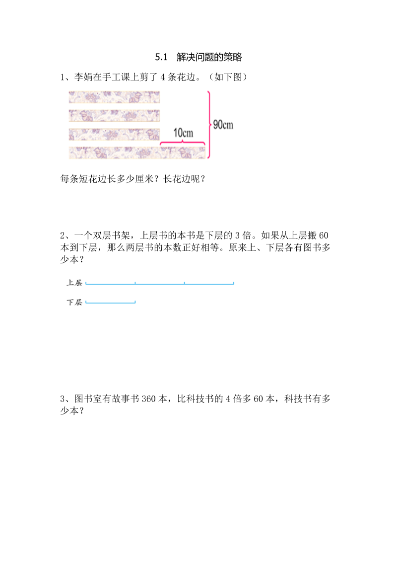 5.1 解决问题的策略 课后练习（含答案）