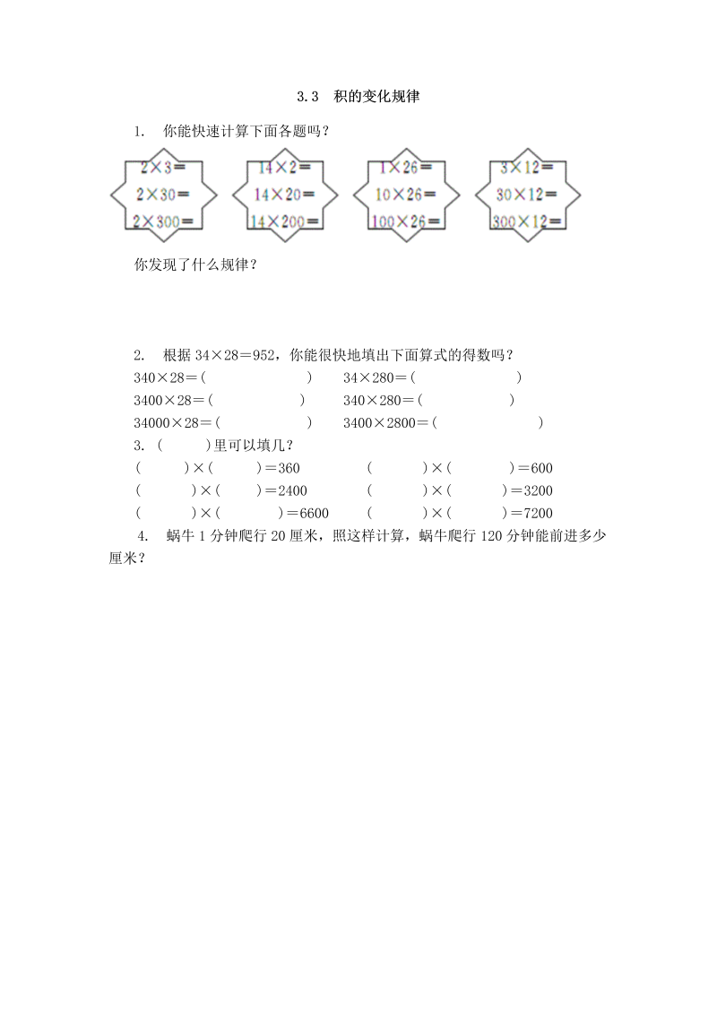 3.3 积的变化规律 课后练习（含答案）