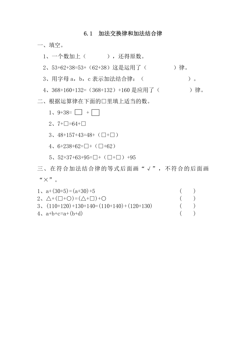 6.1 加法交换律和结合律 课后练习（含答案）