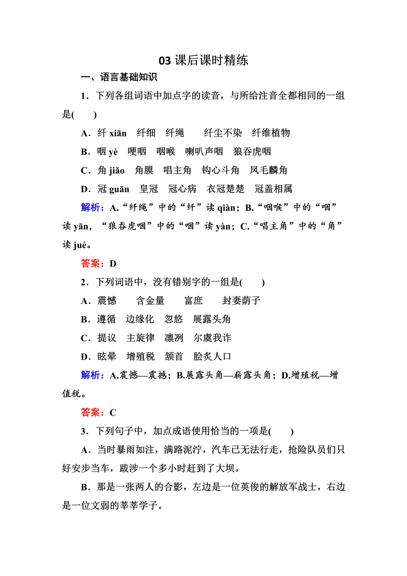 1.2.2 也许——葬歌 一个小农家的暮 课后精练（含解析）