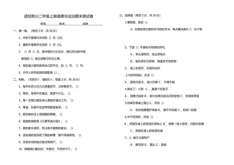 部编版二年级上册道德与法治期末试卷（1）