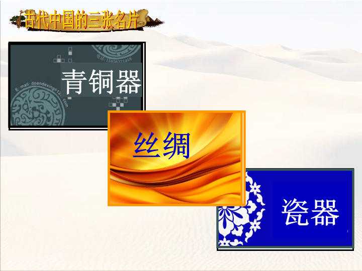 【北师大版】七年级上册历史：第13课《开疆拓土与对外交流》ppt课件（3）