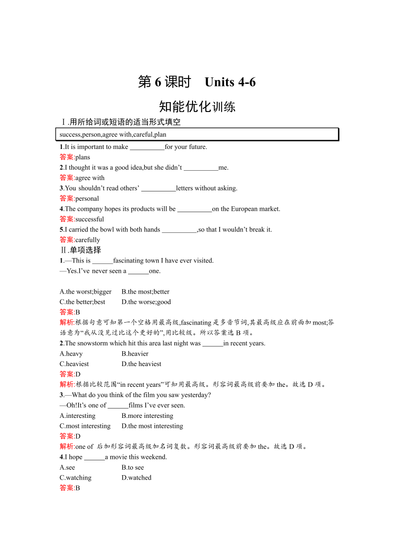 2018年中考英语总复习（人教版） 教材知识梳理－八年级上册优化训练：Units 4-6