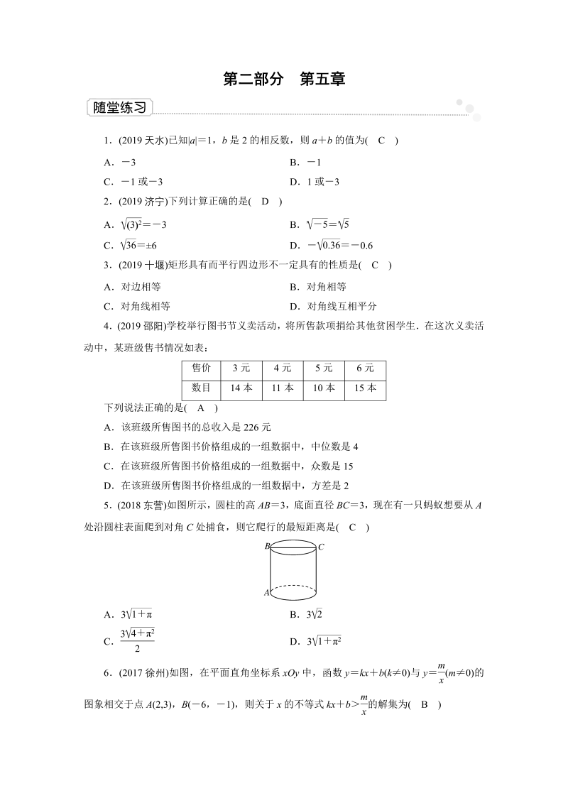 2020广东中考数学二轮复习随堂练习：第5章 易错题