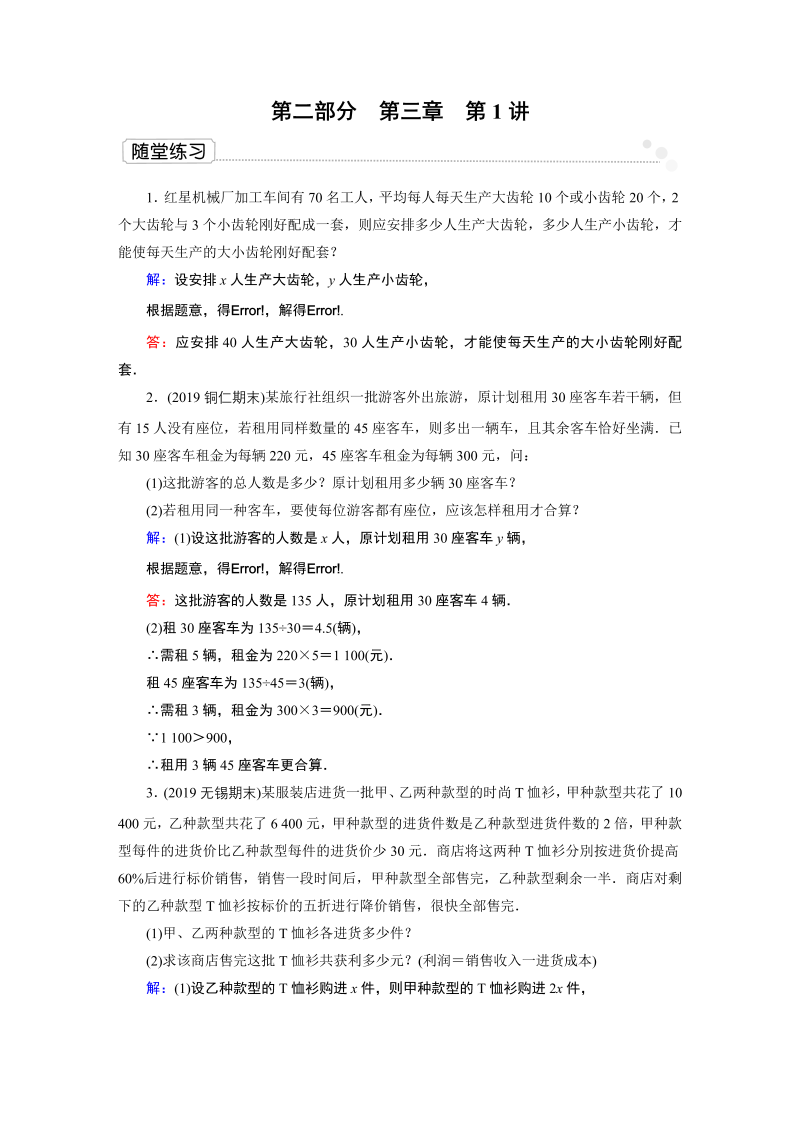 2020广东中考数学二轮复习随堂练习：第3章 解答题(二)——突破8分题 第1讲 实际应用题