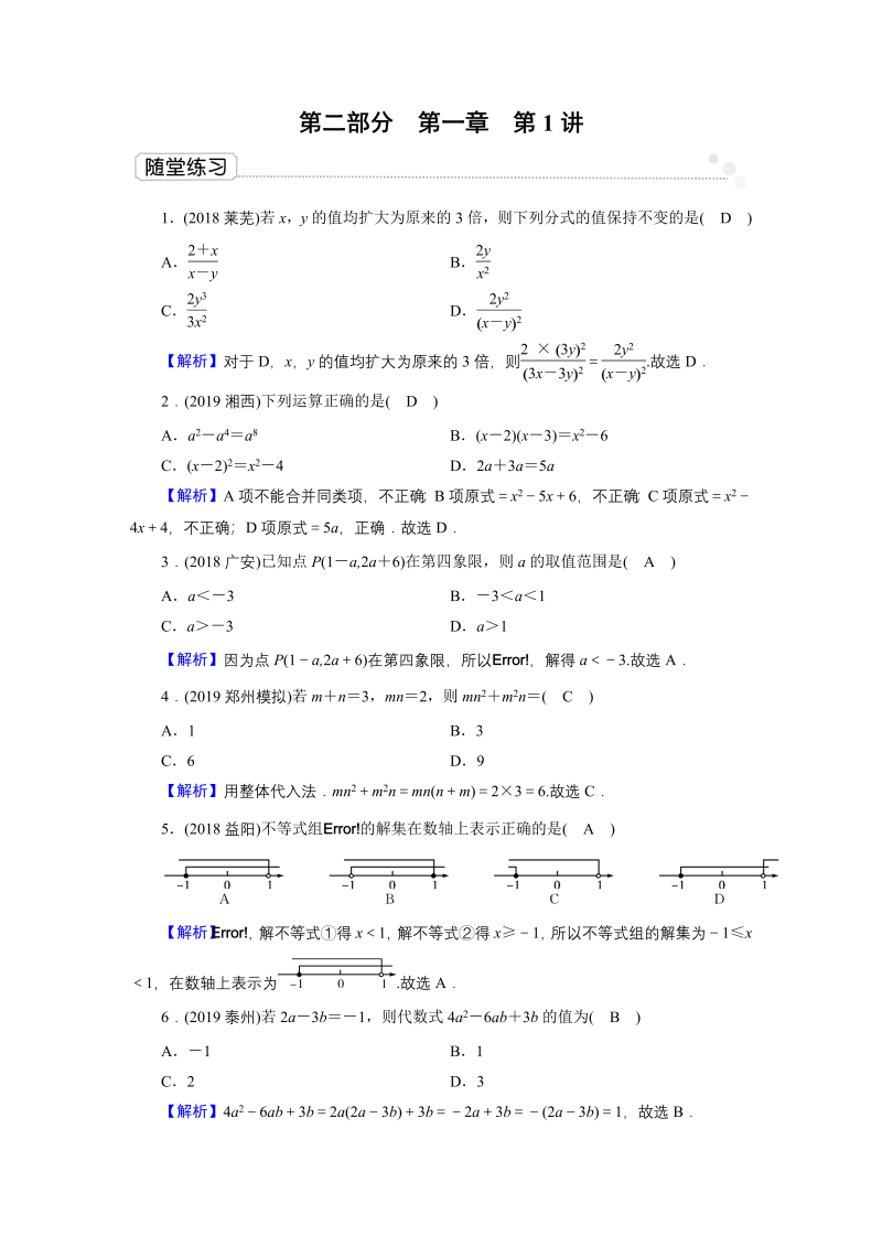 2020广东中考数学二轮复习随堂练习：第1章 选择题、填空题 第1讲 答题策略