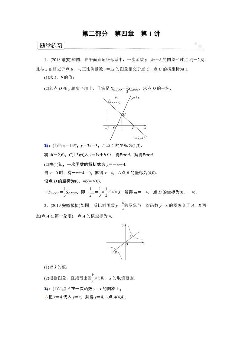 2020广东中考数学二轮复习随堂练习：第4章 解答题(三)——突破10分题 第1讲 函数综合题