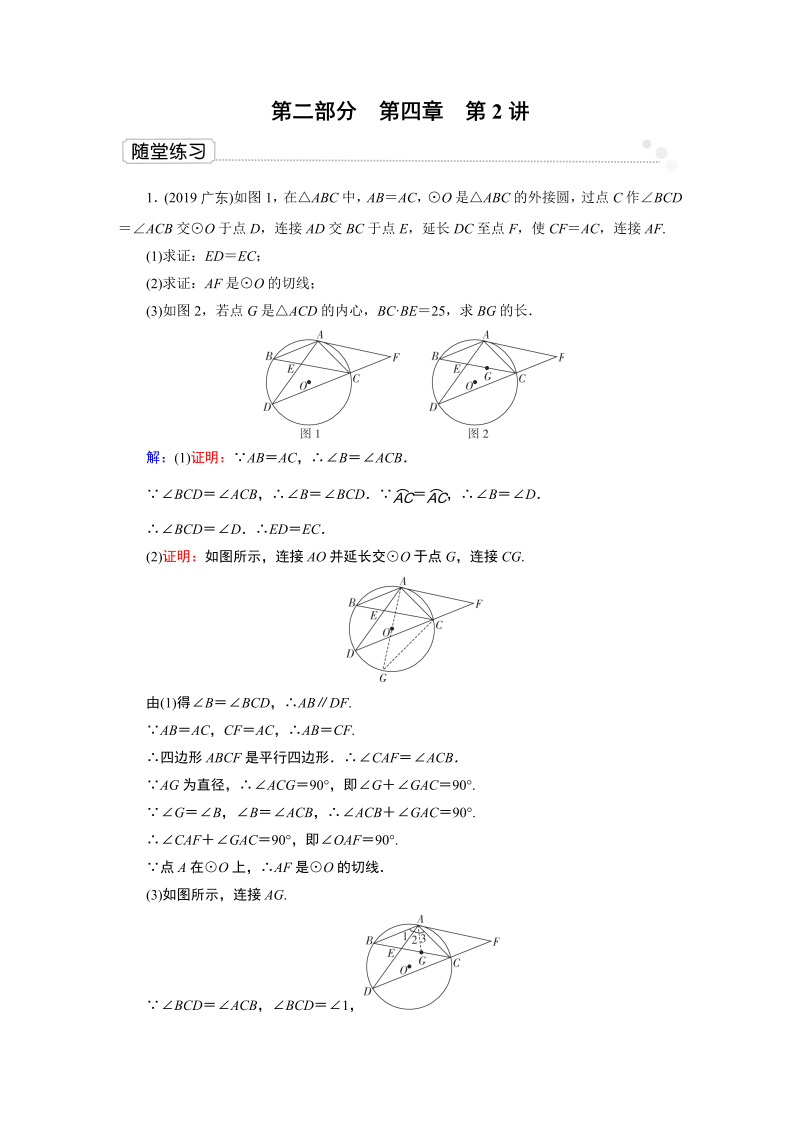 2020广东中考数学二轮复习随堂练习：第4章 解答题(三)——突破10分题 第2讲 圆的综合题