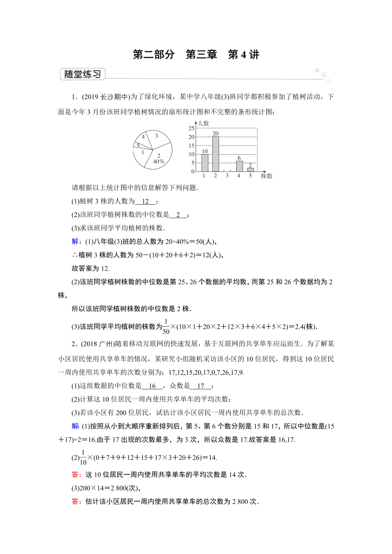 2020广东中考数学二轮复习随堂练习：第3章 解答题(二)——突破8分题 第4讲 统计与概率