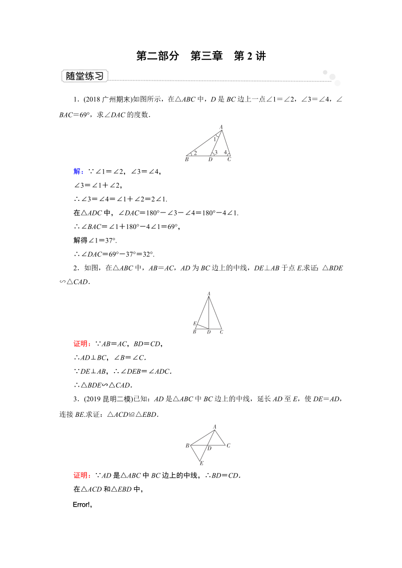 2020广东中考数学二轮复习随堂练习：第3章 解答题(二)——突破8分题 第2讲 三角形或四边形的计算与证明