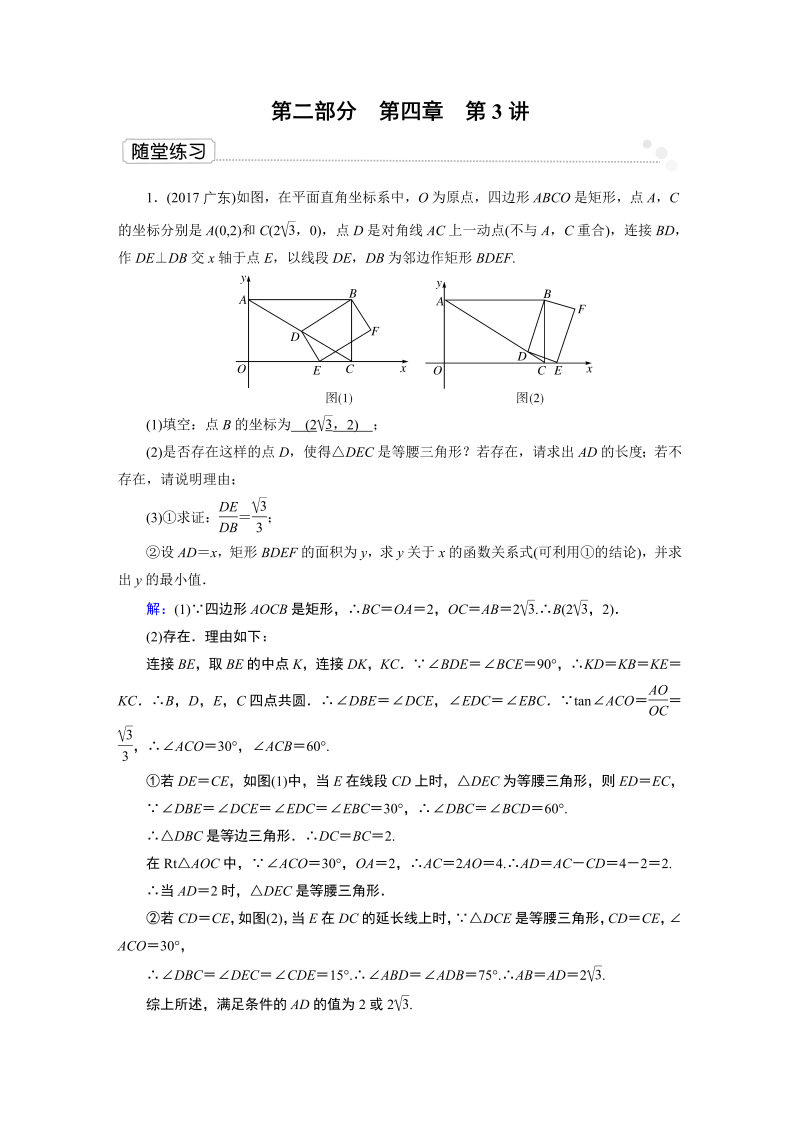 2020广东中考数学二轮复习随堂练习：第4章 解答题(三)——突破10分题 第3讲 代数与几何综合题