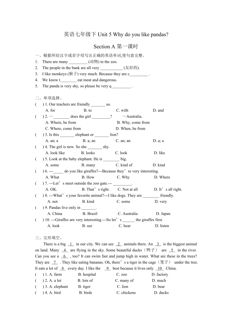 新人教版英语七年级下Unit 5 Why do you like pandas(Section A 当堂训练).doc