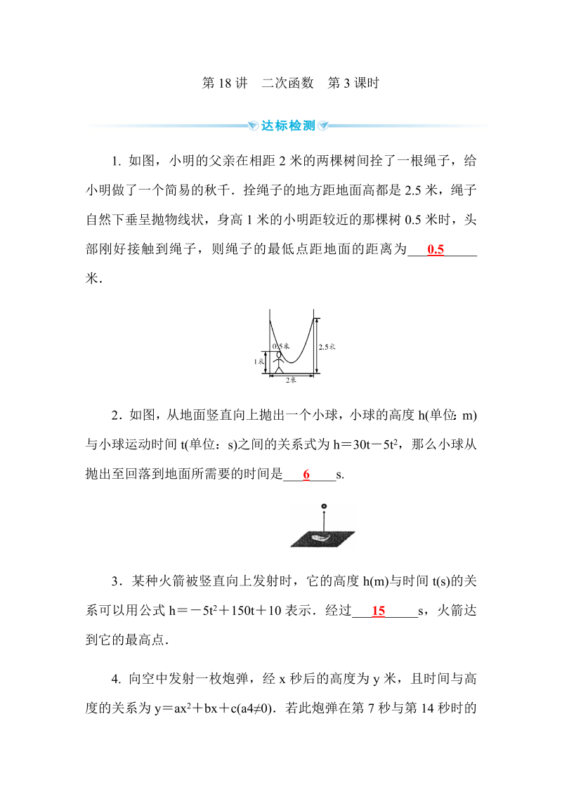 2020广西中考数学一轮复习达标检测试卷：第16讲 二次函数 第3课时