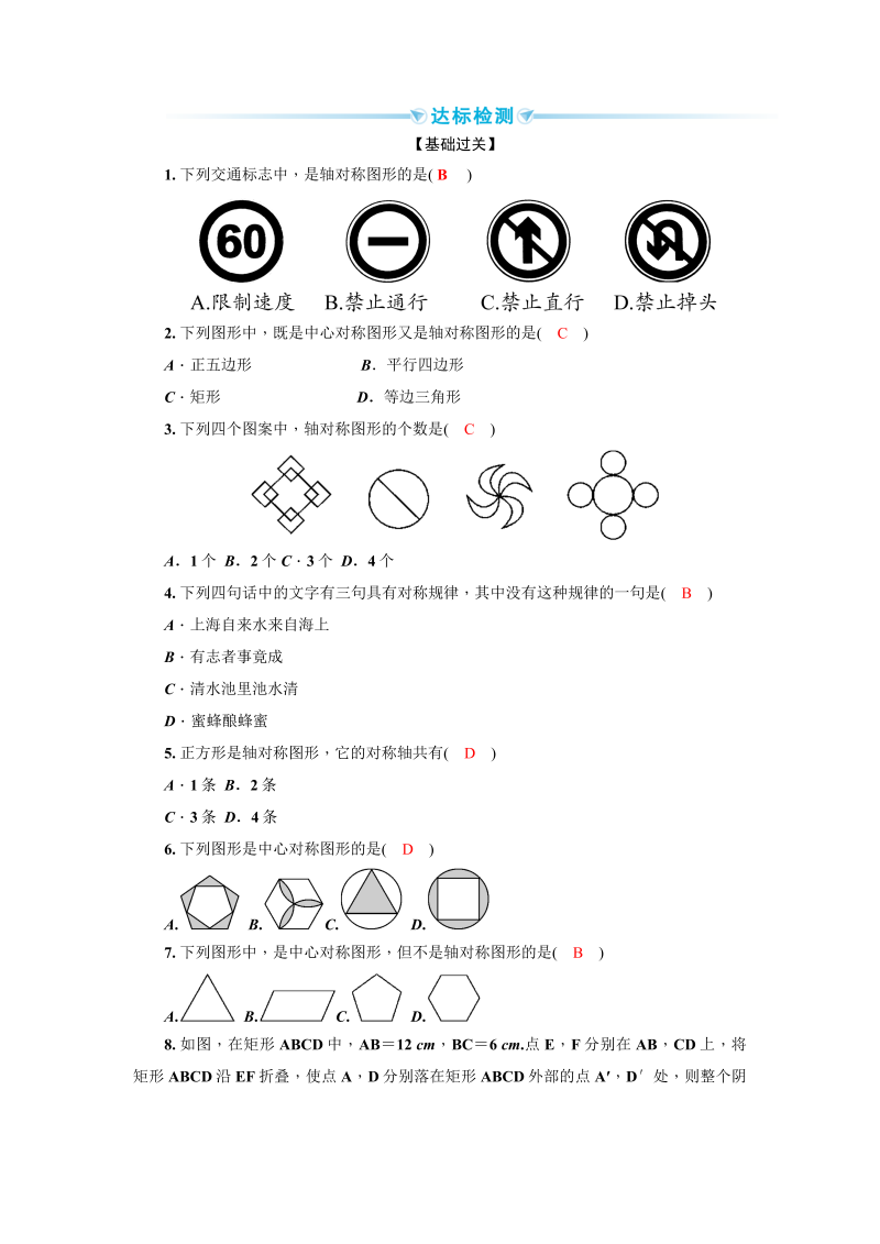 2020广西中考数学一轮复习达标检测试卷：第29讲 图形的对称