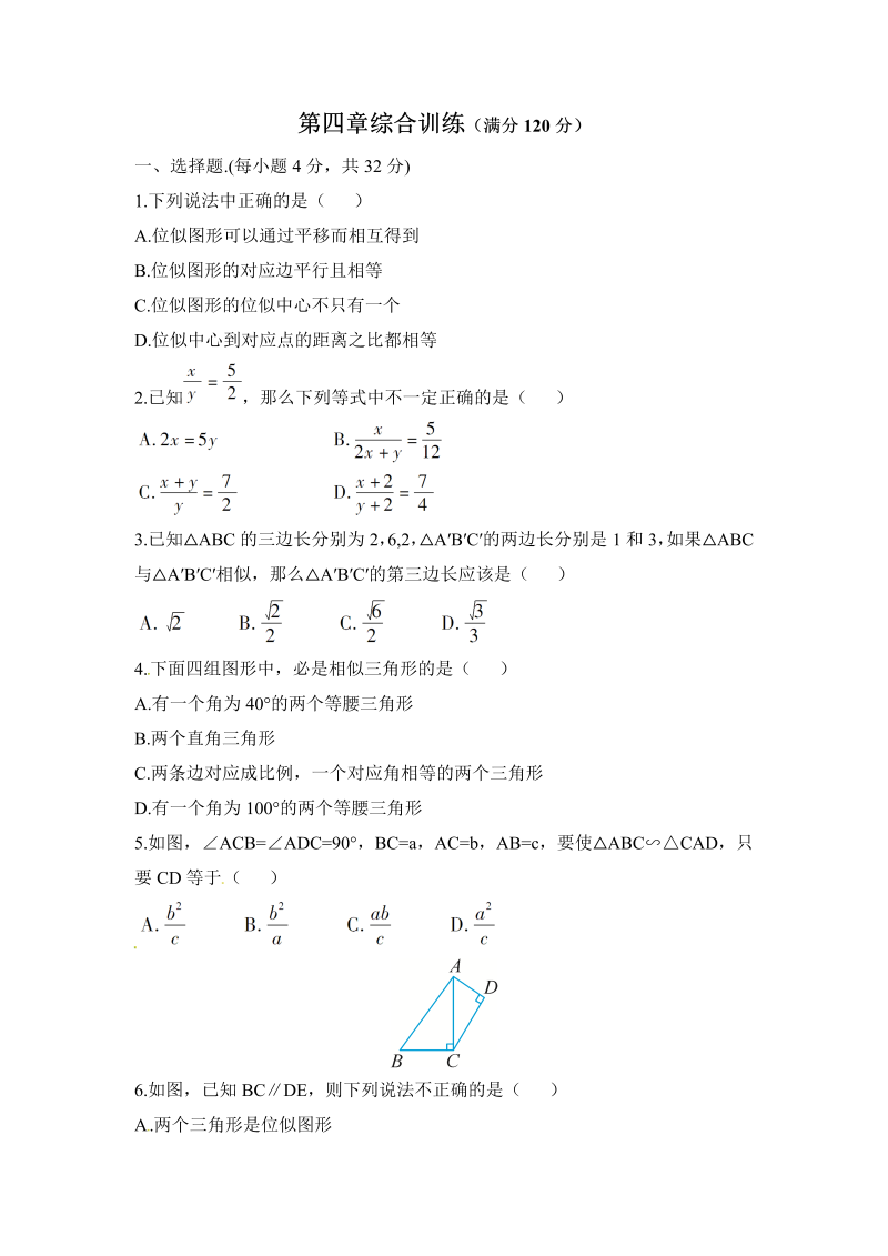 2018年秋北师大版九年级数学上册《第四章图形的相似》综合测试（含答案）