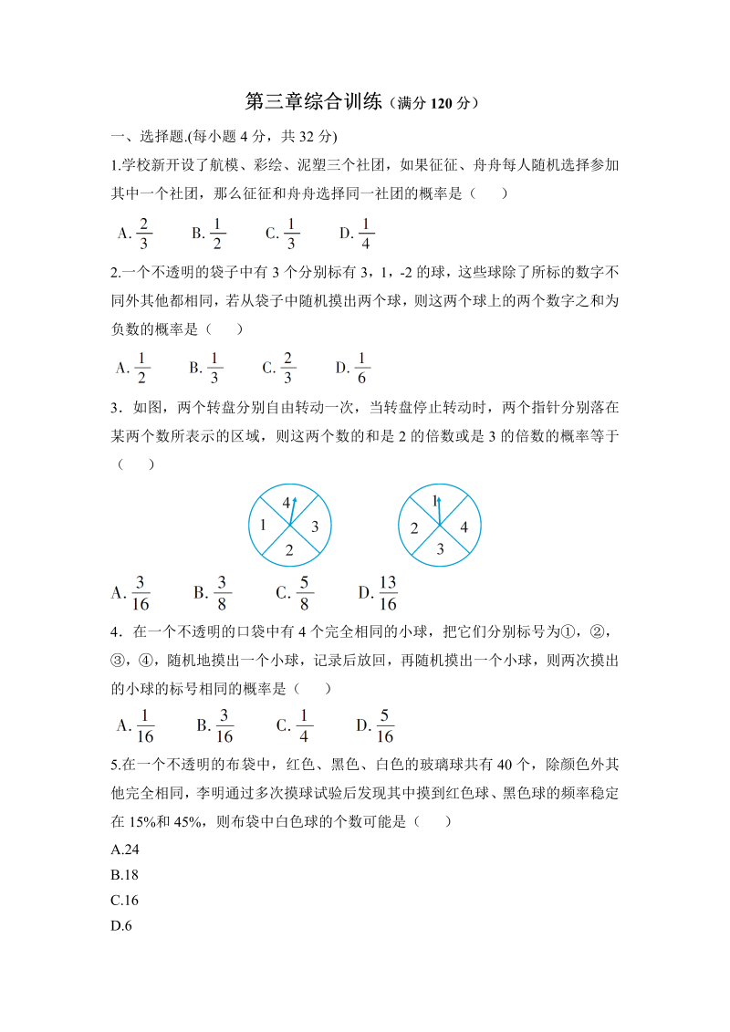 2018年秋北师大版九年级数学上册《第三章概率的进一步认识》综合测试（含答案）