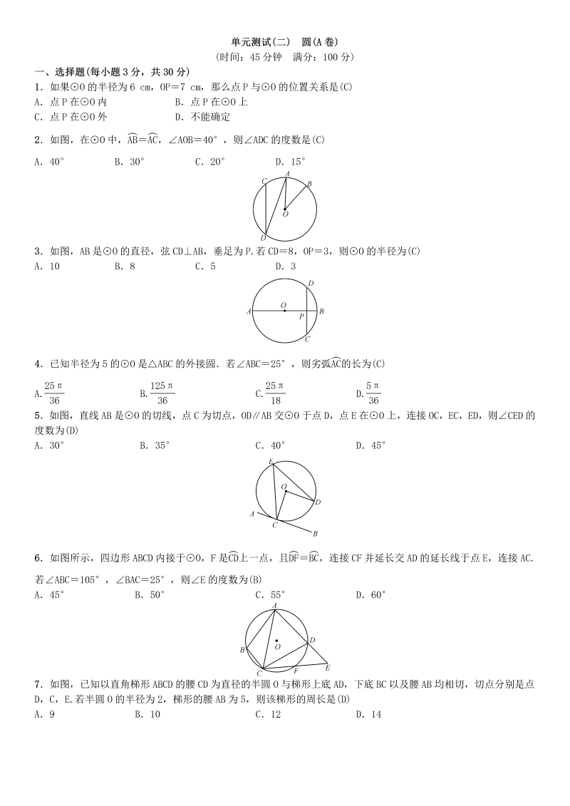 2018年秋湘教版九年级下《第2章圆》单元测试(A卷)含答案